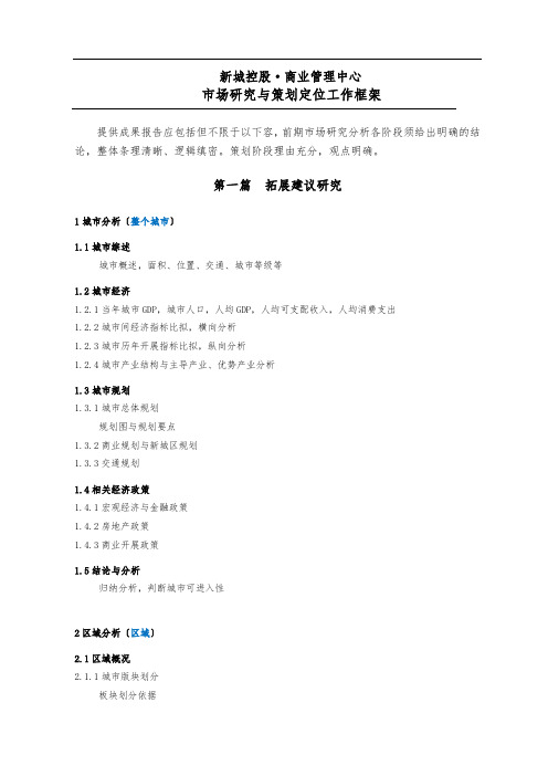 商业地产研策报告提纲(12.1更新)