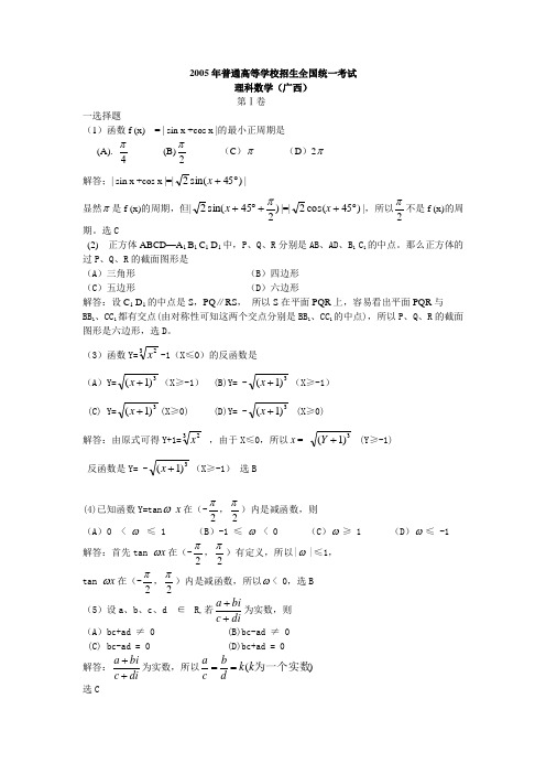 2005年高考全国卷2选择题与填空题详细解答