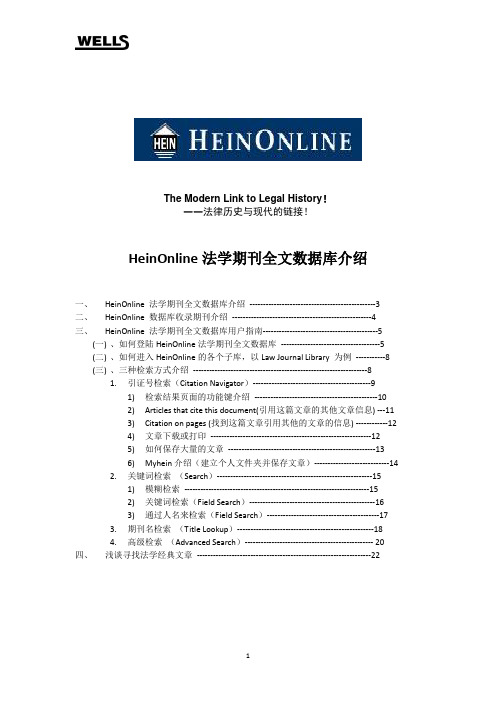 HeinOnline数据库介绍及使用指南