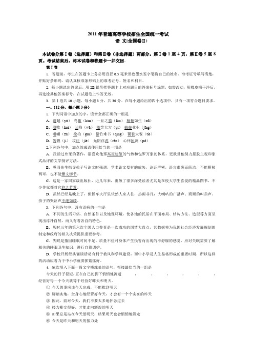 2011年_高考试卷_全国卷II_语文含(答案)