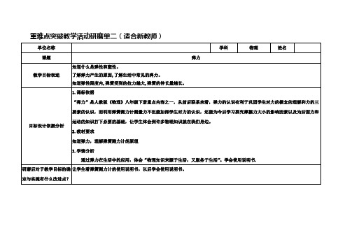 弹力教案21