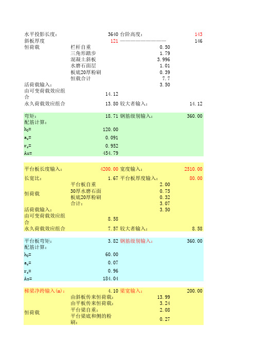 楼梯计算___手算专用2014.1103