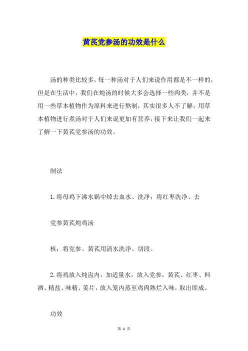 黄芪党参汤的功效是什么