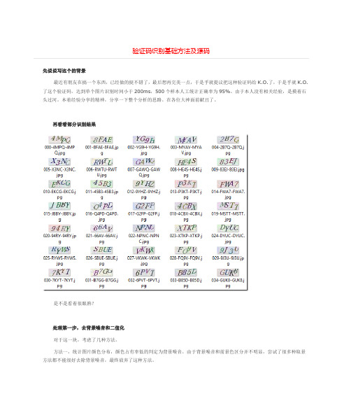 验证码识别基础方法及源码==