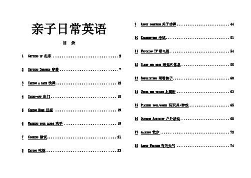 亲子日常英语绝密大全