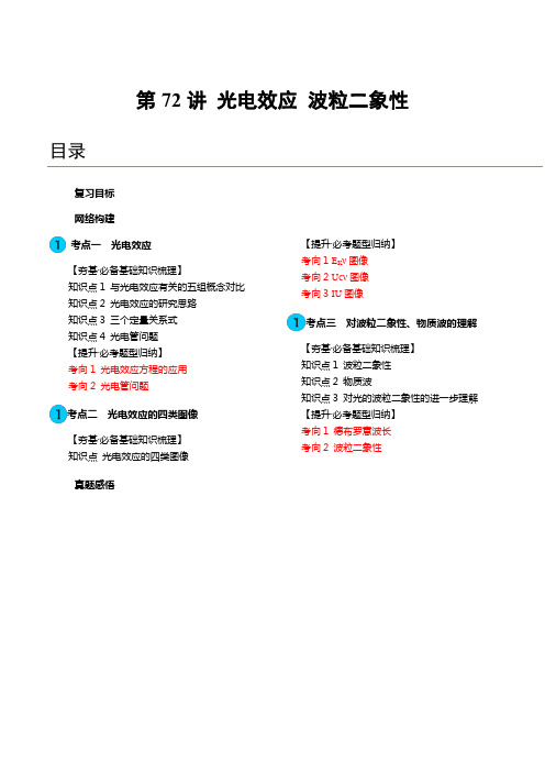 第72讲光电效应波粒二象性(讲义)