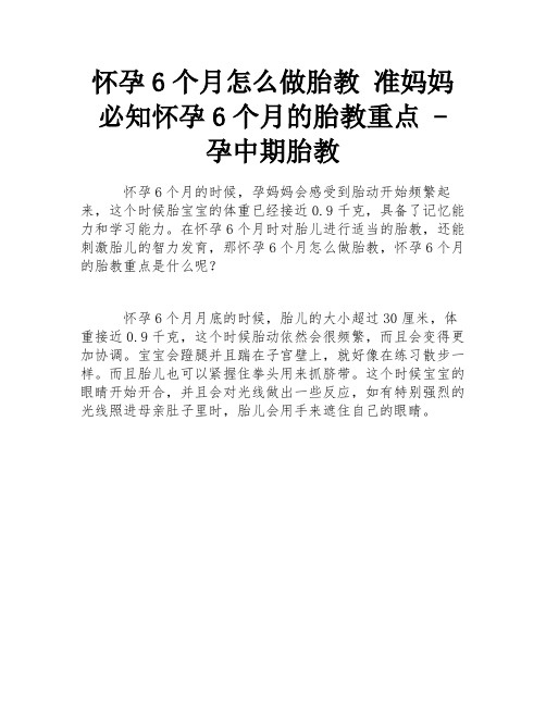 怀孕6个月怎么做胎教 准妈妈必知怀孕6个月的胎教重点 - 孕中期胎教