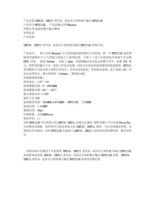 HTU21D 主要参数 资料