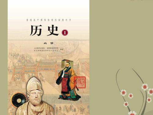 高中历史 1.夏商周政治制度课件 新人教版必修1