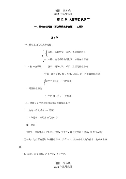 七年级生物下学期期末复习资料第12章人体的自我调节试题