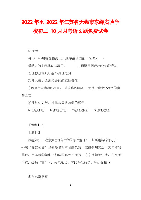 2022年江苏省无锡市东绛实验学校初二10月月考语文题免费试卷