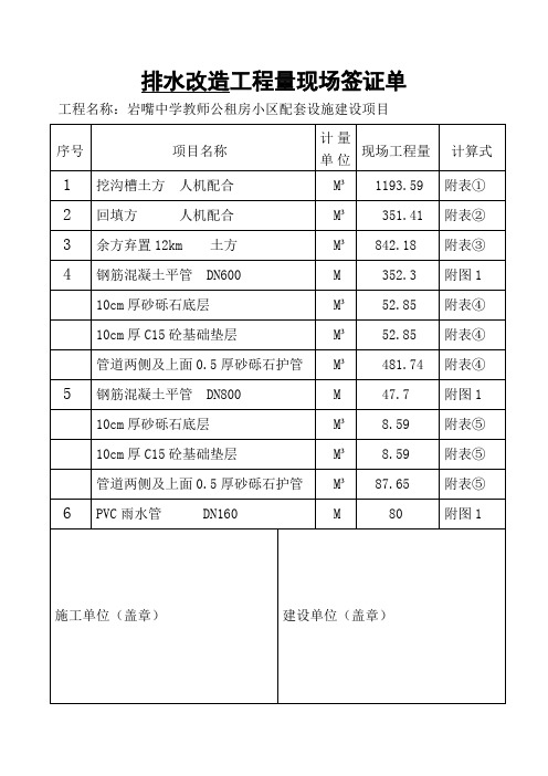 排水改造工程量现场签证单2岩嘴