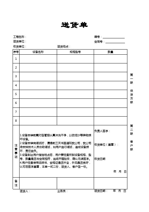 设备送货单