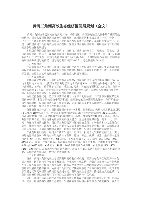 黄河三角洲规划(重点)项目(2011)