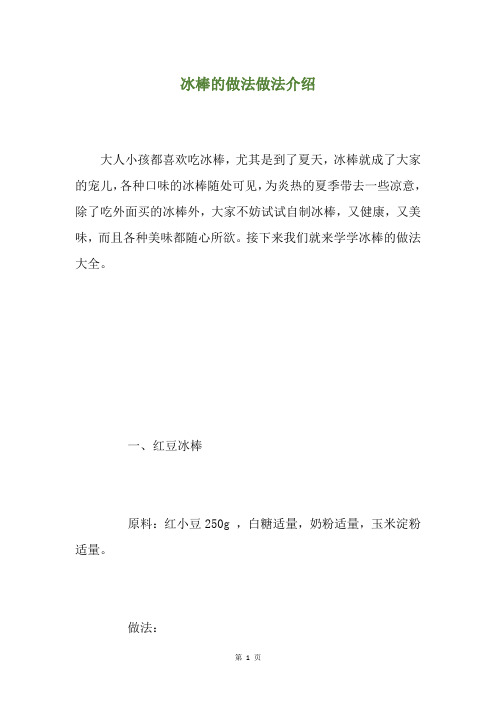 冰棒的做法做法介绍