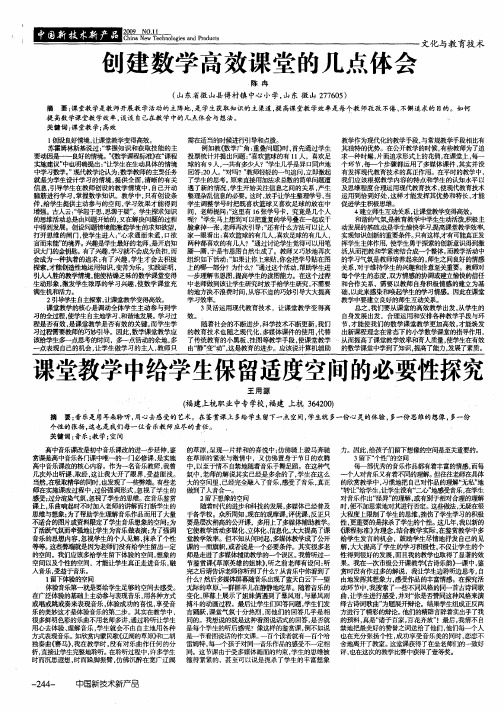 课堂教学中给学生保留适度空间的必要性探究