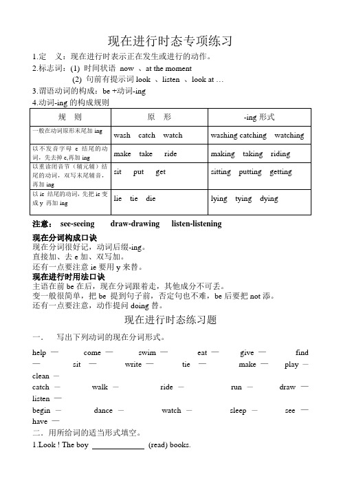 英语语法大攻克--现在进行时态练习题