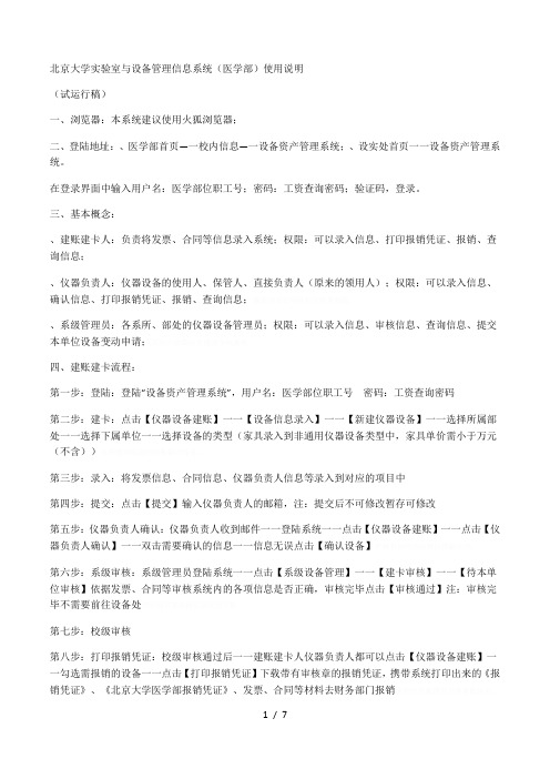 大学实验室与设备管理信息系统(医学部)使用说明