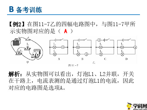 广东省河源市正德中学人教版九年级物理一轮复习课件：电路电流和电压2(共26张PPT)