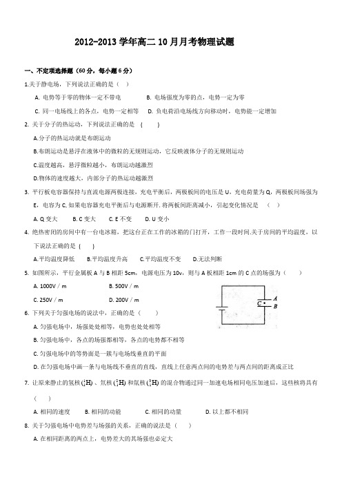 广西玉林市育才中学高二10月月考物理试题无答案