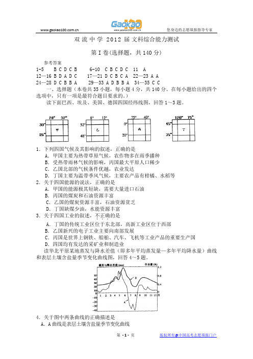 四川省双流中学2012届高三下期第一次月考试题文科综合