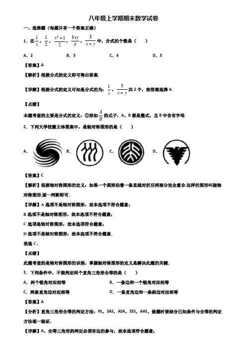 ┃精选3套试卷┃2018届太原市八年级上学期数学期末考前验收试题