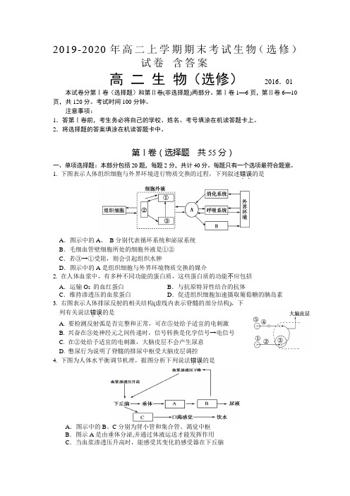 2019-2020年高二上学期期末考试生物(选修)试卷 含答案