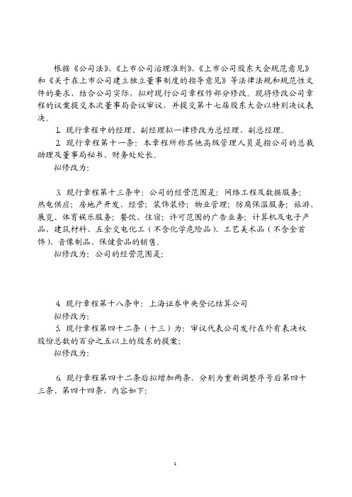 关于修改公司章程的议案