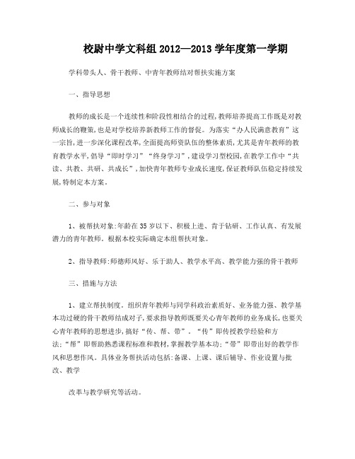 教师结对帮扶实施方案