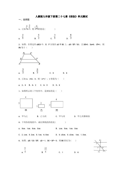 【初三数学】杭州市九年级数学下(人教版)第二十七章《相似》单元测试题(解析版)