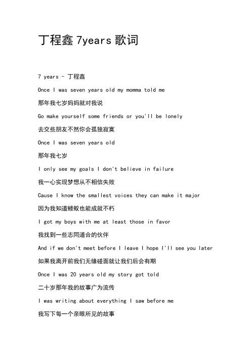 丁程鑫7years歌词