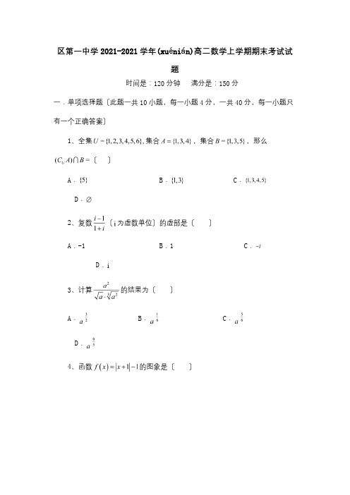 高二数学上学期期末考试试题 18(共11页)