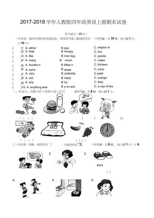 2017四年级英语上册期末试卷及答案