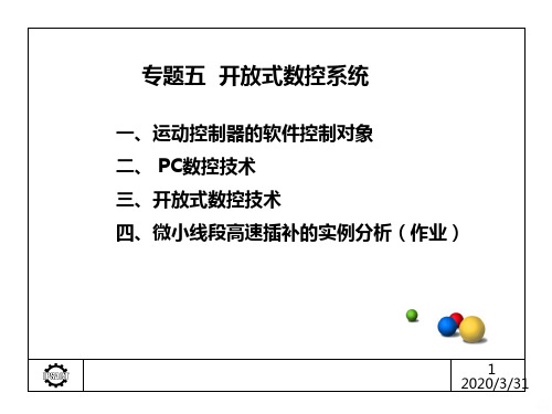 现代数控技术 PPT课件