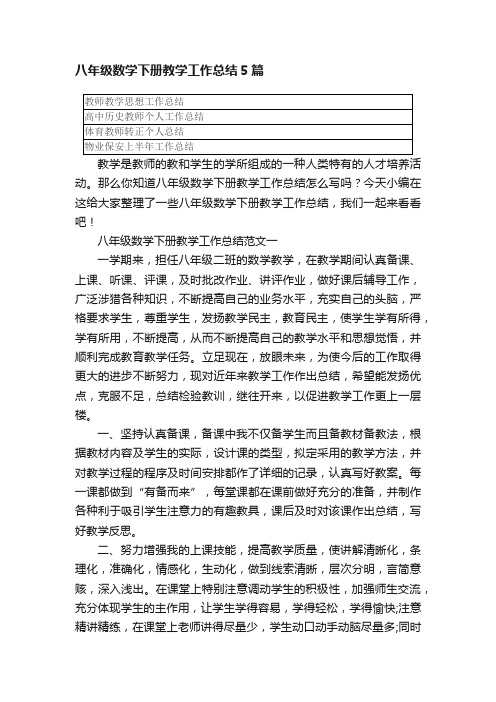 八年级数学下册教学工作总结5篇