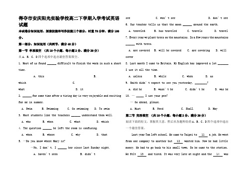 高二英语下学期入学考试试题