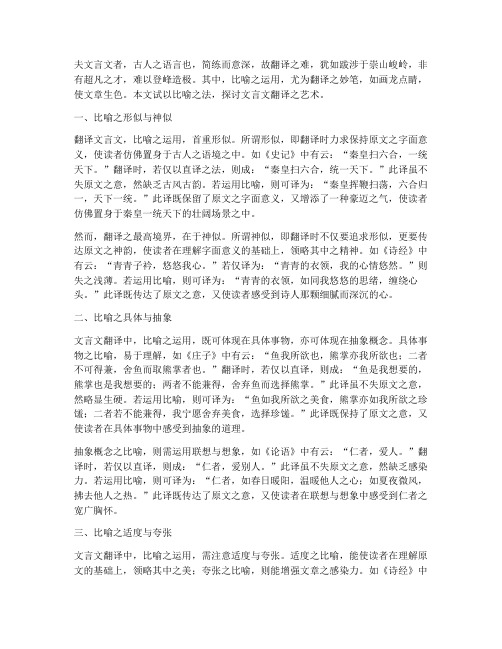 文言文翻译中的比喻