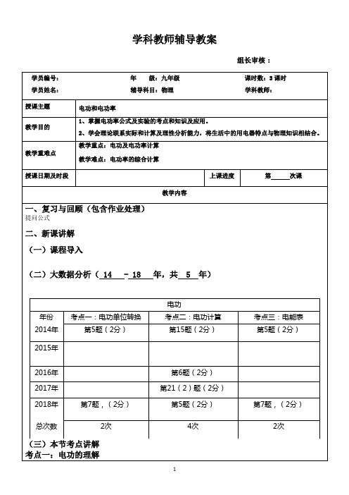 初中物理电功和电功率(物理,九年级)