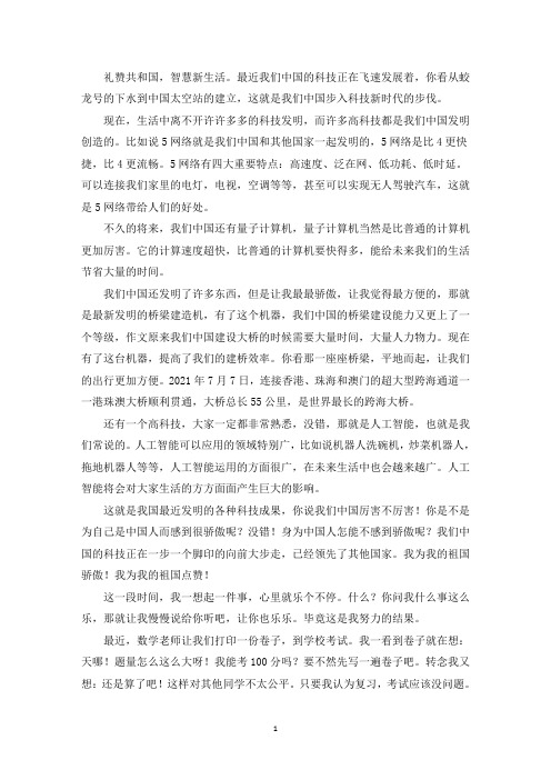 精选优秀作文礼赞中国