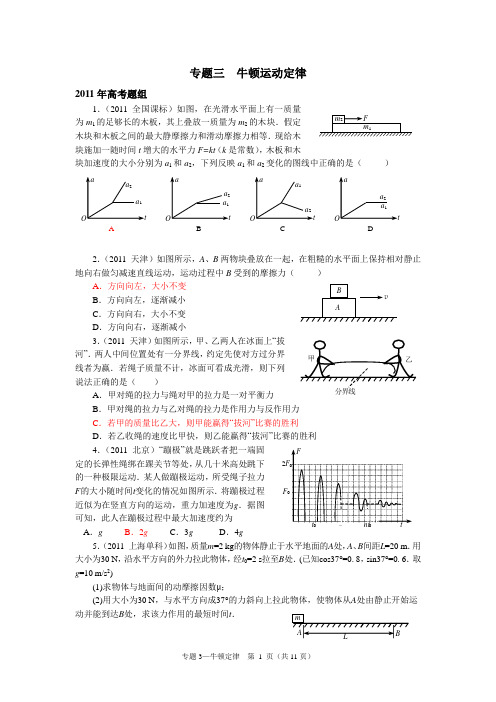 专题03  牛顿运动定律  2006-2011高考物理真题分类汇编 精校版 共17个专题