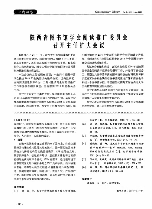 陕西省图书馆学会阅读推广委员会召开主任扩大会议