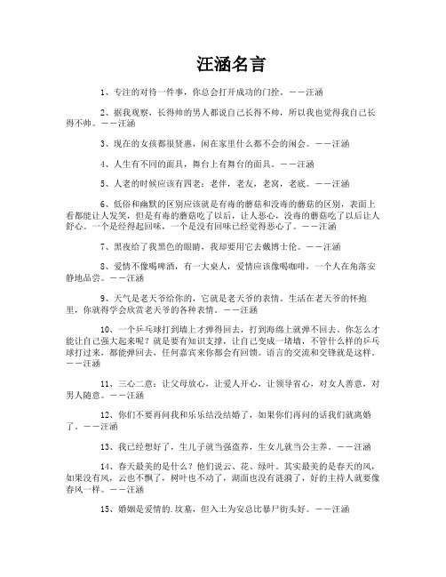 汪涵名言-专业文档