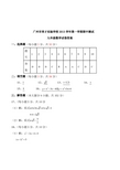 2013.11育才实验九上数学期中考答案