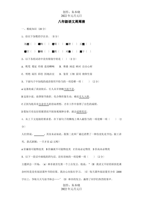 八年级周周清13试题