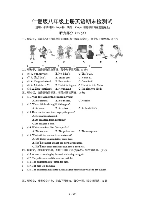 仁爱版八年级上册英语期末检测试题及答案