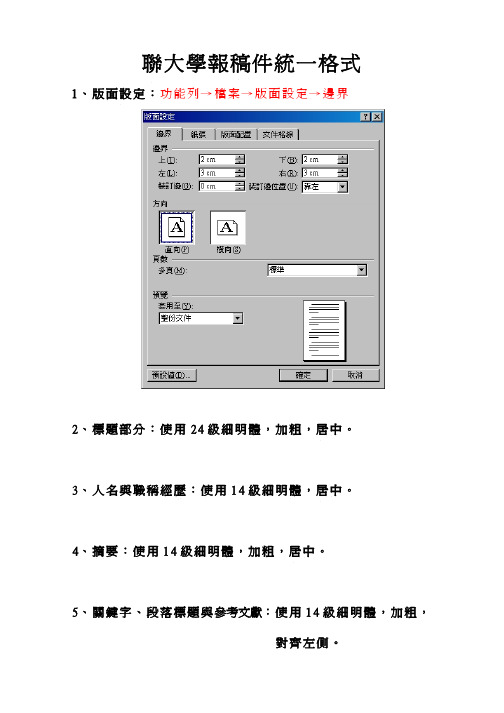 联大学报稿件统一格式