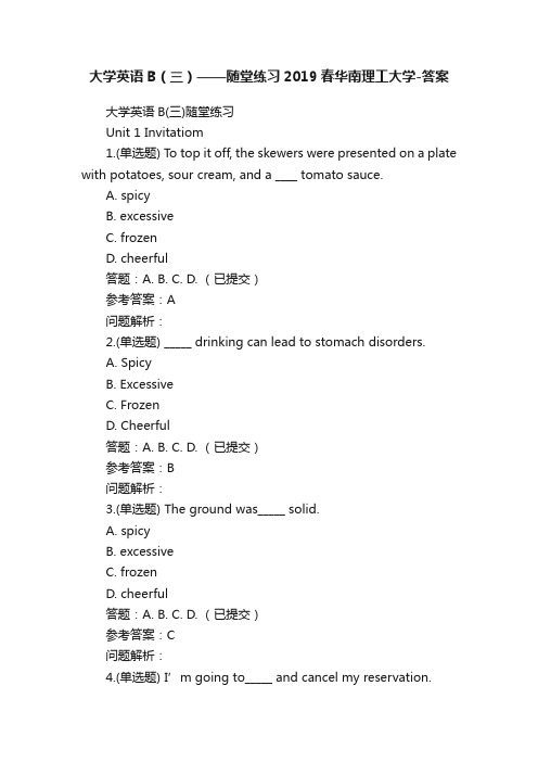 大学英语B（三）——随堂练习2019春华南理工大学-答案