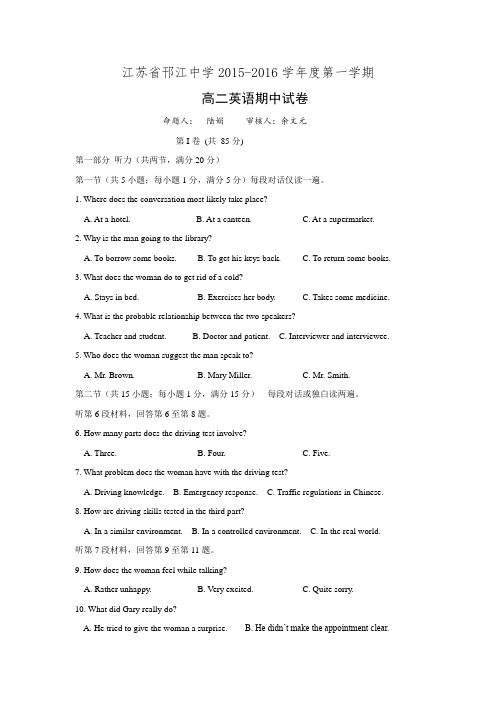 江苏省邗江中学2015-2016学年高二上学期期中考试英语试题 Word版含答案.doc