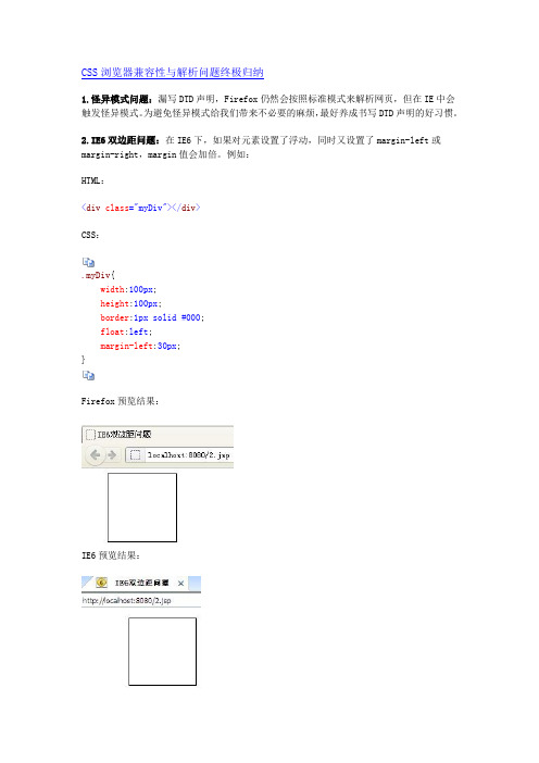 CSS浏览器兼容性与解析问题终极归纳