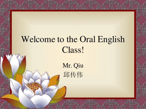 英语oral english 1